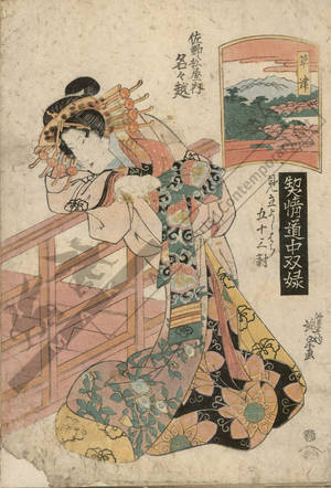 Keisai Eisen: Kusatsu, The courtesan Nanagoe from the Sanomatsu house (Station 52, Print 53) - Austrian Museum of Applied Arts
