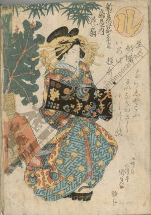 Utagawa Kunisada: Number 11: The courtesan Hanaogi from the Ogi house on Edo street in New Yoshiwara - Austrian Museum of Applied Arts