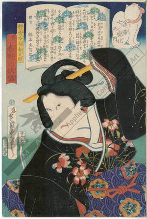 Utagawa Kunisada II: Otama’s lady-in-waiting Kasugano being really Haruno no Yobyo - Austrian Museum of Applied Arts