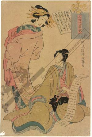 菊川英山: Kabuki play “Sono Omokage Asamagatake” - Austrian Museum of Applied Arts