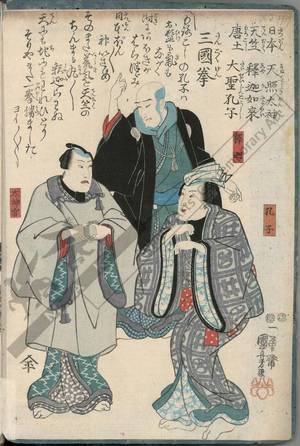Utagawa Kuniyoshi: Ken game of the three countries - Austrian Museum of Applied Arts