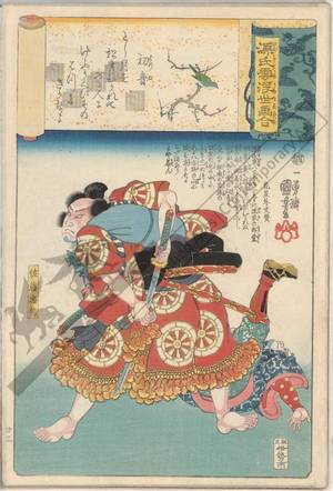 Utagawa Kuniyoshi: First song of the year, Sato Tadanobu - Austrian Museum of Applied Arts