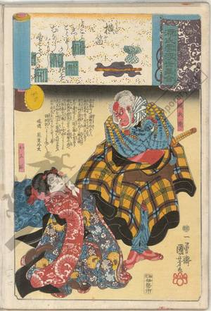 Utagawa Kuniyoshi: Flute, Tonbei and Ofune - Austrian Museum of Applied Arts