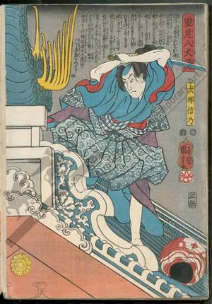 Utagawa Kuniyoshi: Inuzuka Shino and Inukai Genpachi - Austrian Museum of Applied Arts