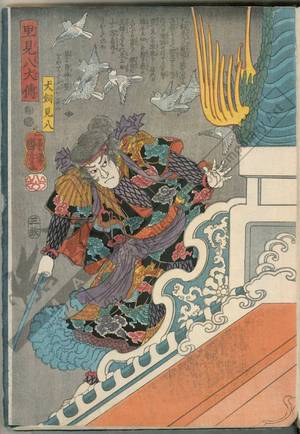 Utagawa Kuniyoshi: Inuzuka Shino and Inukai Genpachi - Austrian Museum of Applied Arts