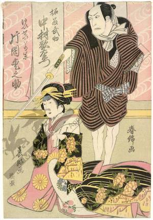 Shunkin: Nakamura Utaemon as Ishidome Busuke and Kataoka Matsunosuke as courtesan Hanamurasaki - Austrian Museum of Applied Arts