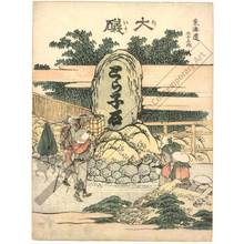 Katsushika Hokusai: Oiso (Station 8, Print 9) - Austrian Museum of Applied Arts