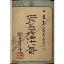 Utagawa Hiroshige II: Title page (title not original) - Austrian Museum of Applied Arts