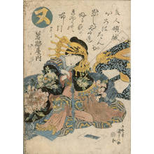 Utagawa Kunisada: Number 10: The courtesan Wakana from the Wakana house - Austrian Museum of Applied Arts