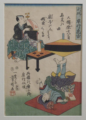 Utagawa Yoshiharu: Hayatake Torakichi from Osaka: Spinning Tops in Ryogoku - メトロポリタン美術館