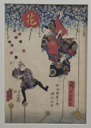 Utagawa Kunisada II: Hayatake Torakichi from Osaka: Performance in Ryôgoku - Metropolitan Museum of Art