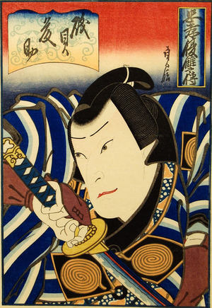 Hasegawa Sadanobu: Jitsukawa Ensaburô Drawing His Sword - メトロポリタン美術館