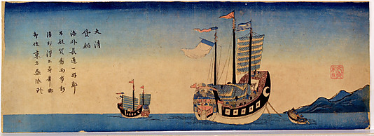 Unknown: Chinese Ships at Nagasaki - Metropolitan Museum of Art