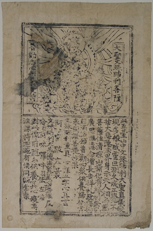 無款: Woodcut from the Walled Library in Dun Huang - メトロポリタン美術館