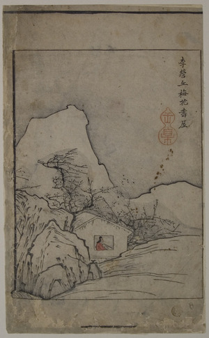 Unknown: Study Pavilion and Plum Trees (A Page from the Jie Zi Yuan) - Metropolitan Museum of Art