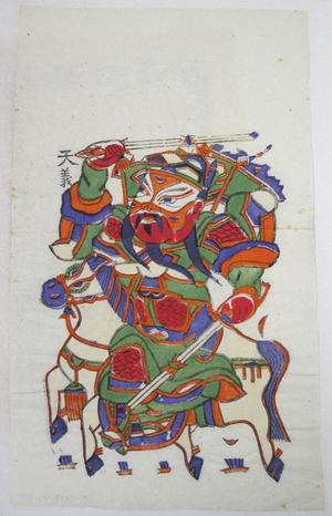 Estampe japonaise "One hundred thirty-five woodblock prints including New Year's pictures (nianhua), door gods, historical figures and Taoist deities" par Unknown, 無款 (null)