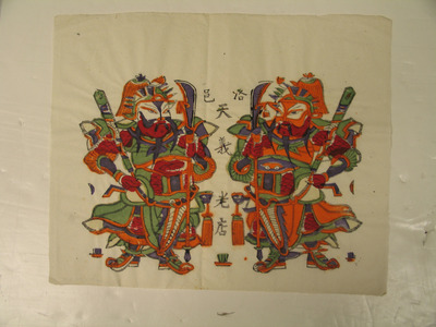 無款: One hundred thirty-five woodblock prints including New Year's pictures (nianhua), door gods, historical figures and Taoist deities - メトロポリタン美術館
