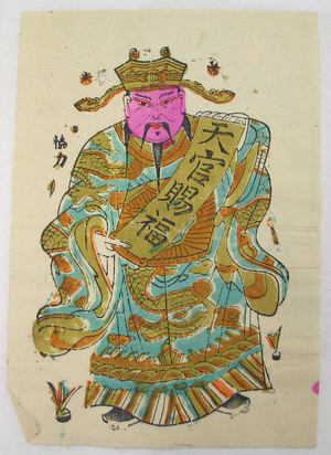 Unknown: One hundred thirty-five woodblock prints including New Year's pictures (nianhua), door gods, historical figures and Taoist deities - Metropolitan Museum of Art