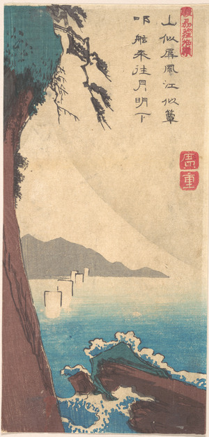 Utagawa Hiroshige: The Satta pass, Province of Sunshu - Metropolitan Museum of Art