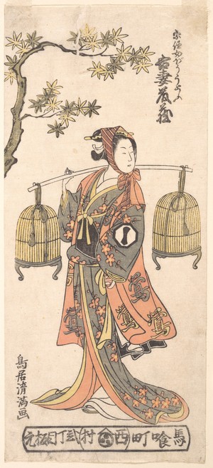 鳥居清満: The Actor Azuma Tôzô I as a Woman Carrying Two Bird Cages - メトロポリタン美術館