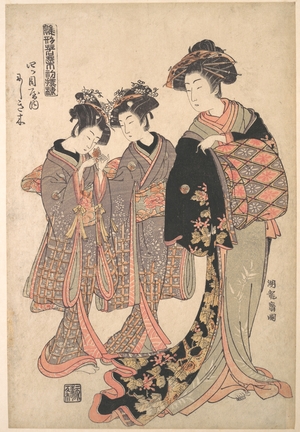 磯田湖龍齋: The Oiran Nishikigi of Yotsumeya with Her Kamuro - メトロポリタン美術館