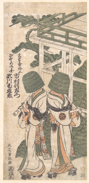 北尾重政: The Ninth Ichimura Uzaemon in the Title Role of the Drama Nagoya Sanza - メトロポリタン美術館