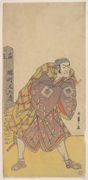 Katsukawa Shunsho: The Fifth Ichikawa Danjuro as a Kago Bearer Standing Near a Mile Post - Metropolitan Museum of Art