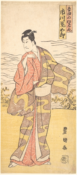 歌川豊国: The Actor Ichikawa Aragôrô as Yoshida no Matsuwaka-Maru - メトロポリタン美術館