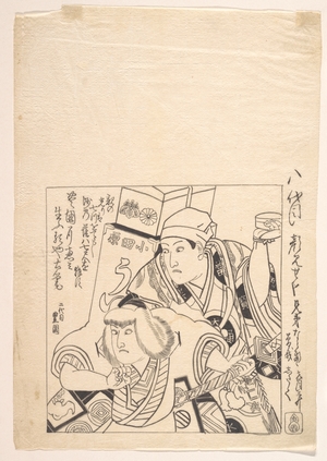歌川豊国: Shitaku and Sansho VII in Soga Kyodai (a Kabuki Play of the Soga Brothers) - メトロポリタン美術館