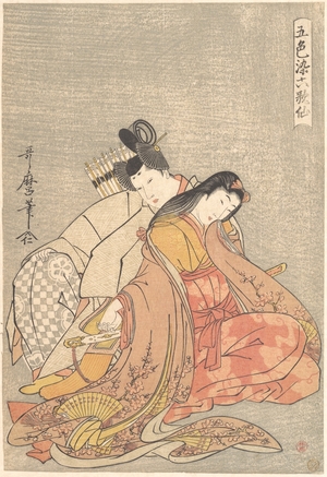 喜多川歌麿: The Poet Ariwara no Narihira (825–880) Courting a Woman - メトロポリタン美術館