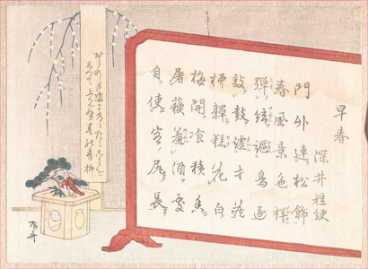 柳々居辰斎: Screen of Calligraphy and New Year Decoration - メトロポリタン美術館