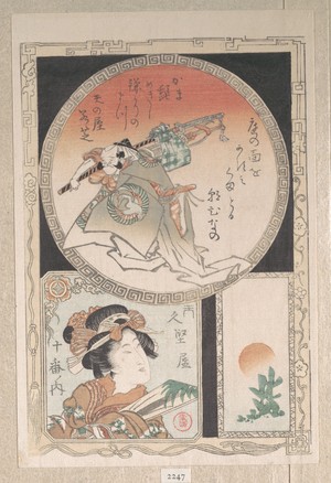 Kubo Shunman: Three Cartouches: Footman, Courtesan and Rising Sun - Metropolitan Museum of Art