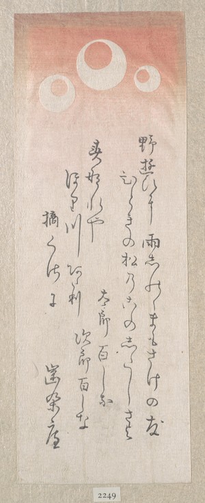 Unknown: New Year Card with Kyôka (Humerous Poem) and Three Disks - Metropolitan Museum of Art