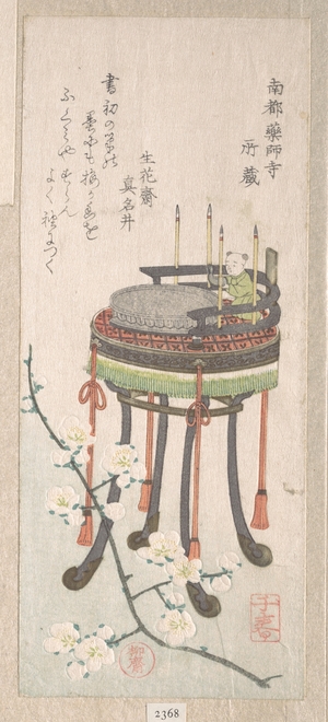 高島千春: Plum Branch with Flowers and a Stand with a Writing Set - メトロポリタン美術館