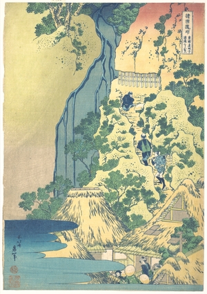 Katsushika Hokusai: Kiyotaki Kannon Waterfall at Sakanoshita on the Tôkaidô (Tôkaidô Sakanoshita Kiyotaki kannon), from the series A Tour of Waterfalls in Various Provinces (Shokoku taki meguri) - Metropolitan Museum of Art