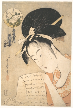 喜多川歌麿: The Courtesan Hanazuma Reading A Letter - メトロポリタン美術館