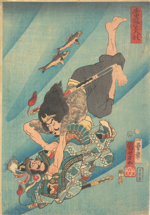 歌川国芳: Tanmeijirô Genshôgo Fighting Under Water - メトロポリタン美術館