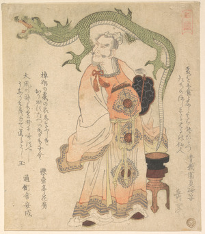 屋島岳亭: Chinese Sage Evoking a Dragon - メトロポリタン美術館