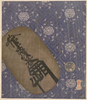 横山崋山: Gold Coin of the Keicho Era (Keicho Oban) on a Plate of Purple Brocade - メトロポリタン美術館
