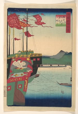 二歌川広重: Dutch and Chinese Ships in the Harbor at Nagasaki in Hizen Province - メトロポリタン美術館