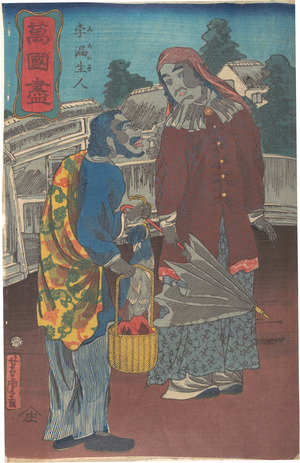 Utagawa Yoshitora: A Prussian Couple - Metropolitan Museum of Art