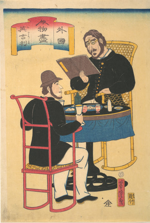 歌川芳虎: Englishmen Dining - メトロポリタン美術館