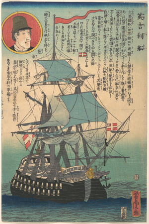 歌川芳虎: English Ship - メトロポリタン美術館