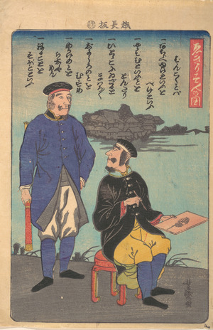 Ikkôsai Yoshimori: Englishmen: One Standing, One Sketching - Metropolitan Museum of Art