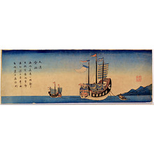 無款: Chinese Ships at Nagasaki - メトロポリタン美術館