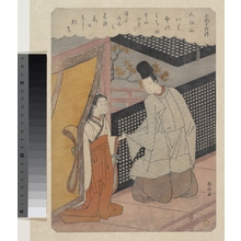 鈴木春信: Koshikibu no Naishi (999–1025), from 