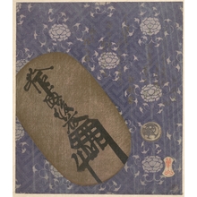 横山崋山: Gold Coin of the Keicho Era (Keicho Oban) on a Plate of Purple Brocade - メトロポリタン美術館