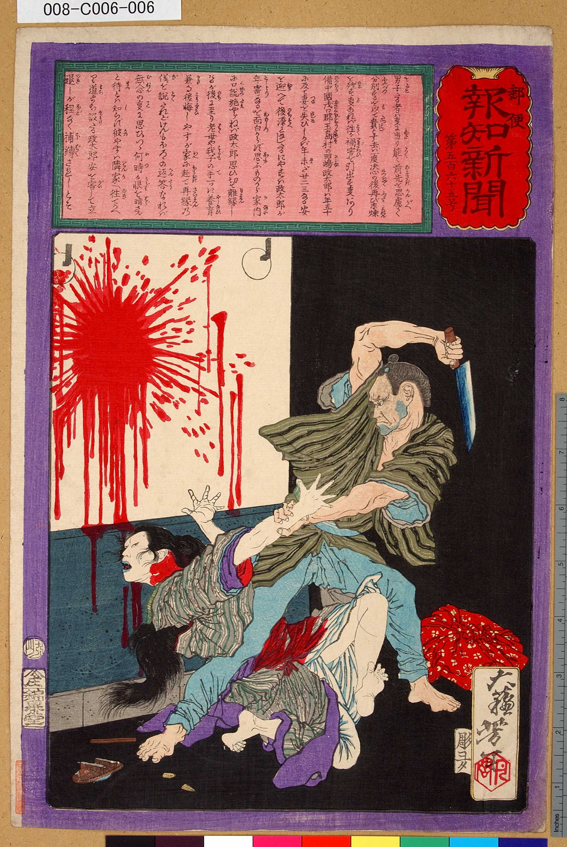 Tsukioka Yoshitoshi: Yubin Hochi Shimbun Newspaper No. 565 - Edo 