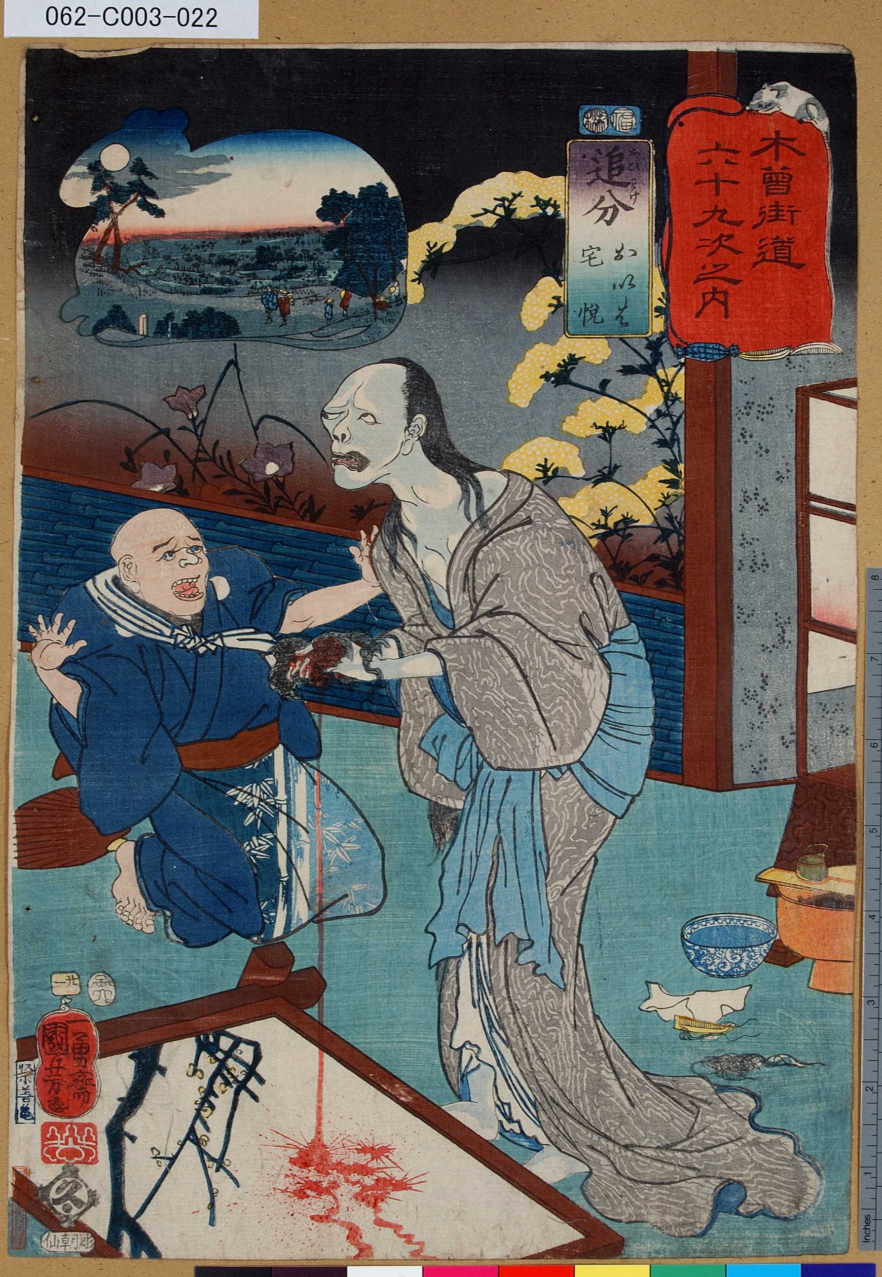 Utagawa Kuniyoshi: 「木曾街道六十九次之内」「廿一」「追分おいは宅 