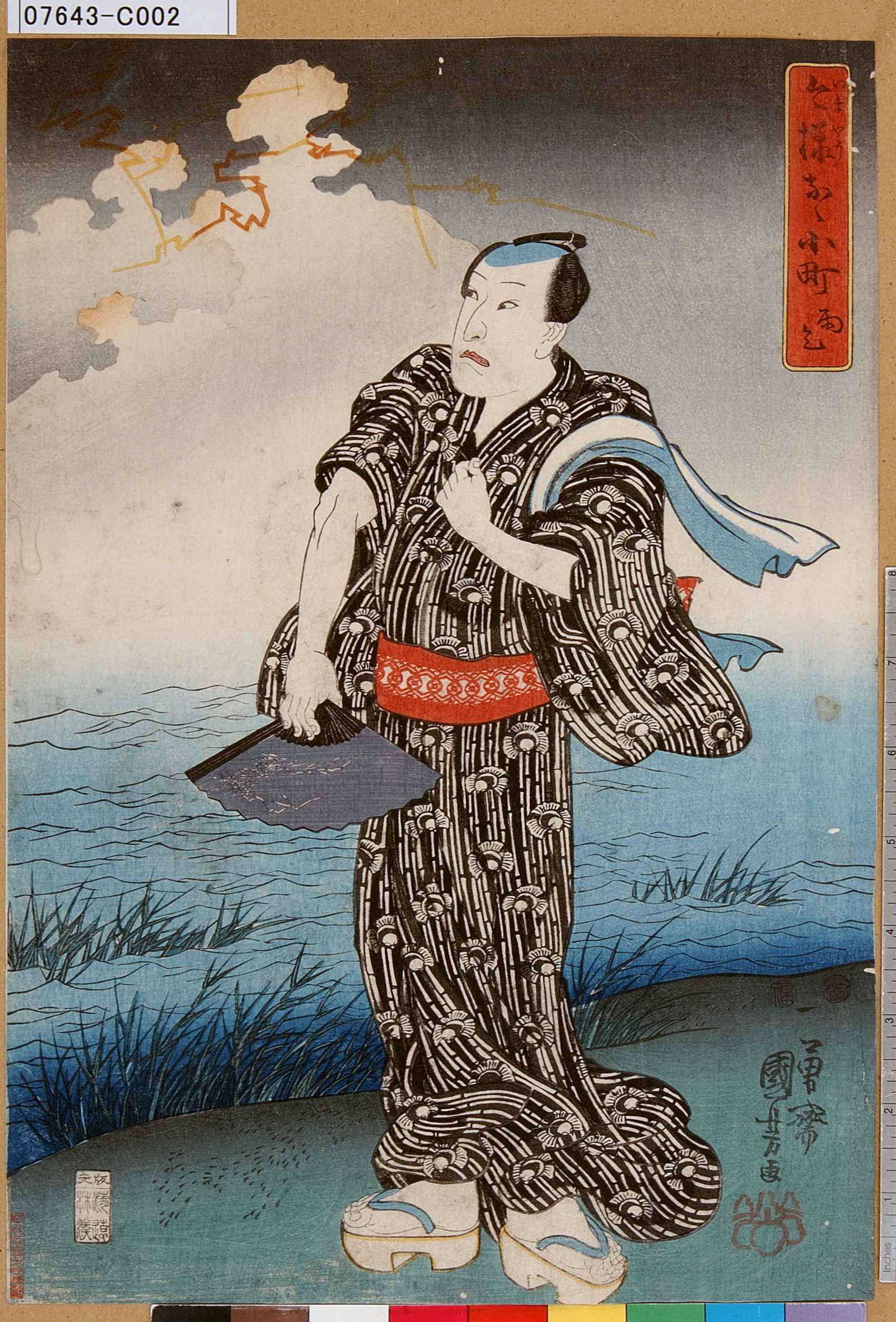 歌川国芳: 「今様なゝ小町 雨乞」 - 東京都立図書館 - 浮世絵検索